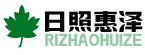 日照惠澤農(nóng)林科技有限公司